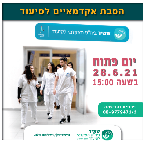 יום-פתוח-יוני-הסבת-אקדמאיים